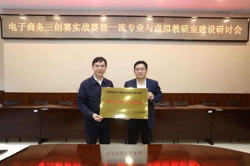 国家一流专业电子商务